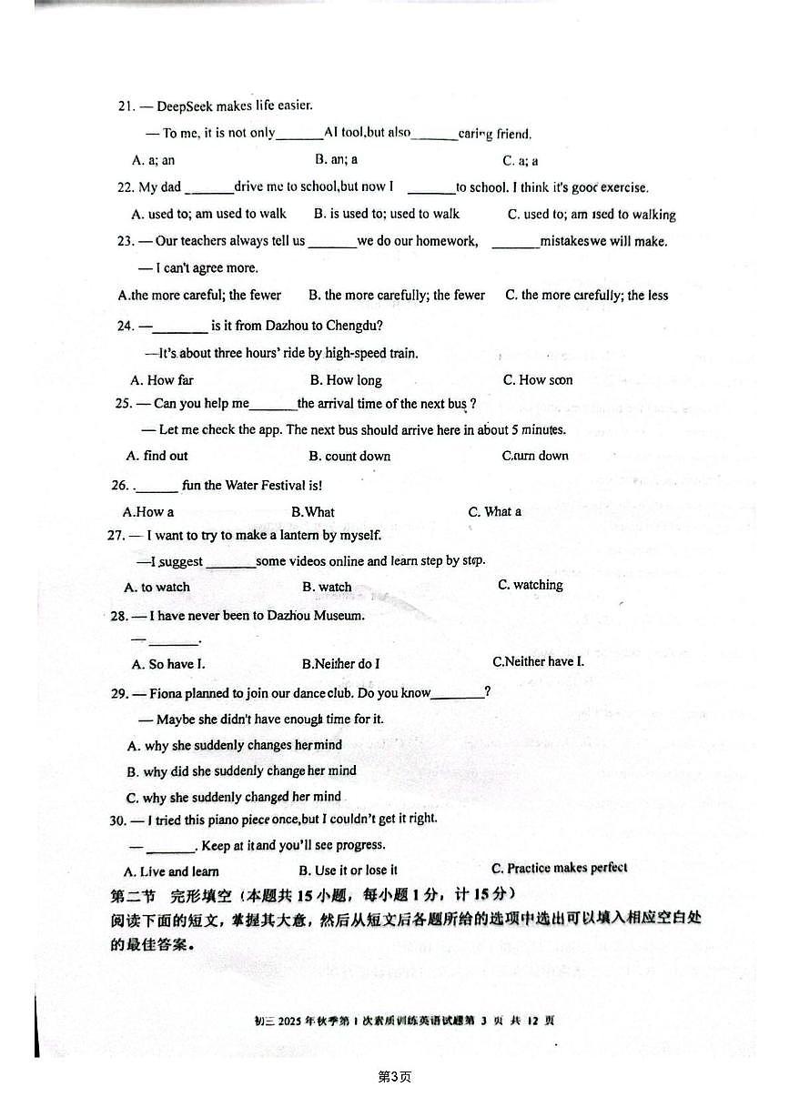 四川省达州市第四中学2025-2026学年九年级上学期10月月考英语试题第3页