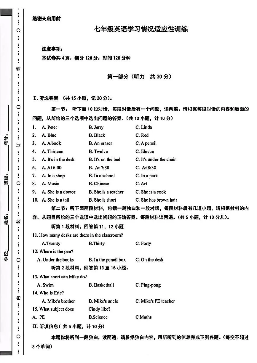 陕西省渭南初级中学2025-2026学年七年级上学期第一次月考英语试题第1页
