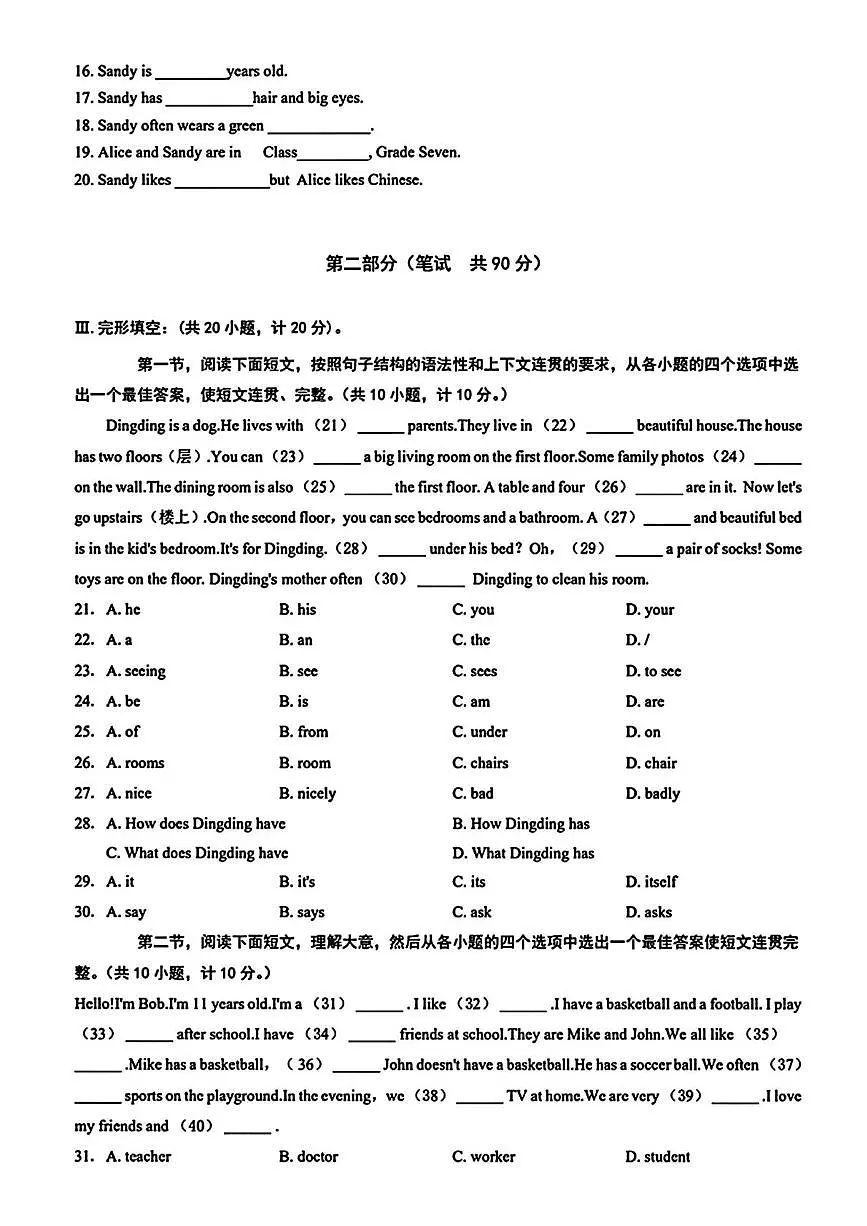 陕西省渭南初级中学2025-2026学年七年级上学期第一次月考英语试题第2页