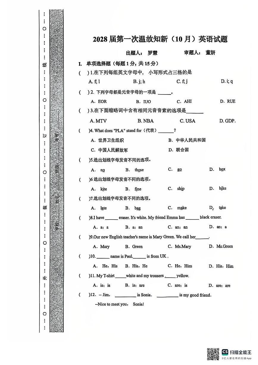 陕西省西安市庆安初级中学2025-2026学年七年级上学期第一次月考英语试卷第1页