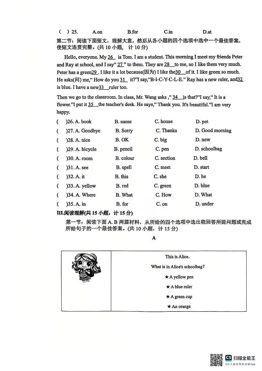 陕西省西安市庆安初级中学2025-2026学年七年级上学期第一次月考英语试卷第3页