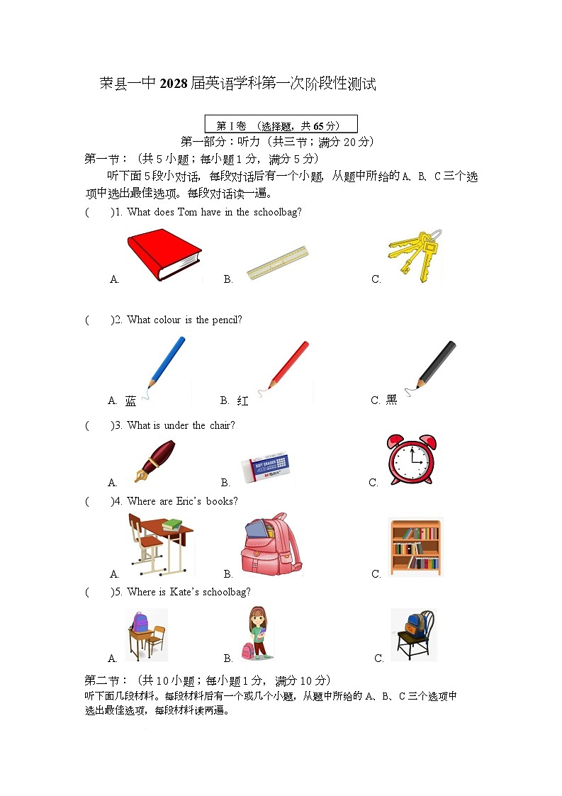 四川省荣县第一中学校2025-2026学年七年级上学期第一次月考英语试题第1页