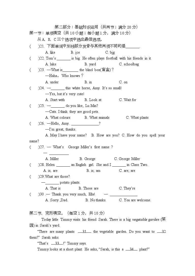 四川省荣县第一中学校2025-2026学年七年级上学期第一次月考英语试题第3页