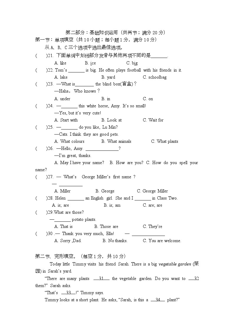四川省荣县第一中学校2025-2026学年七年级上学期第一次月考英语试题第3页