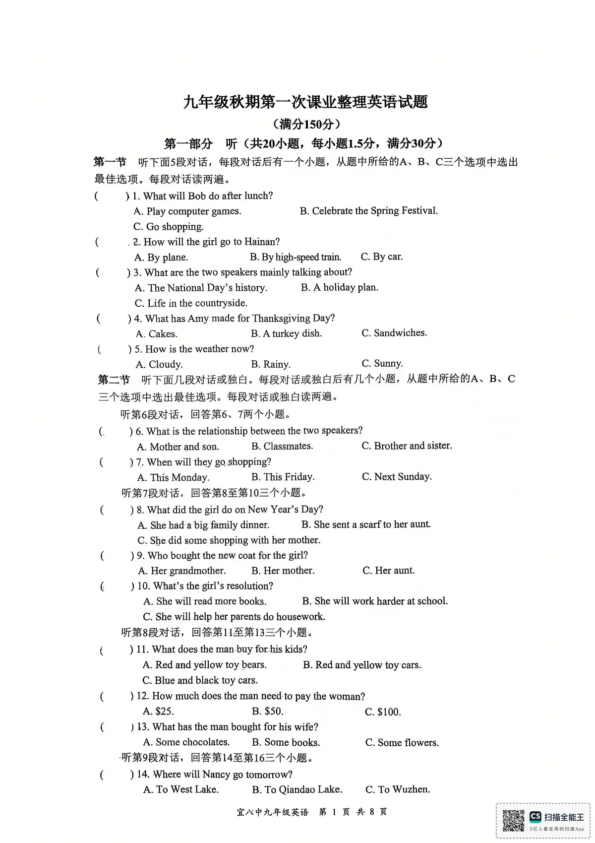四川省宜宾市第八中学2025-2026学年上学期九年级英语第一次月考试题第1页