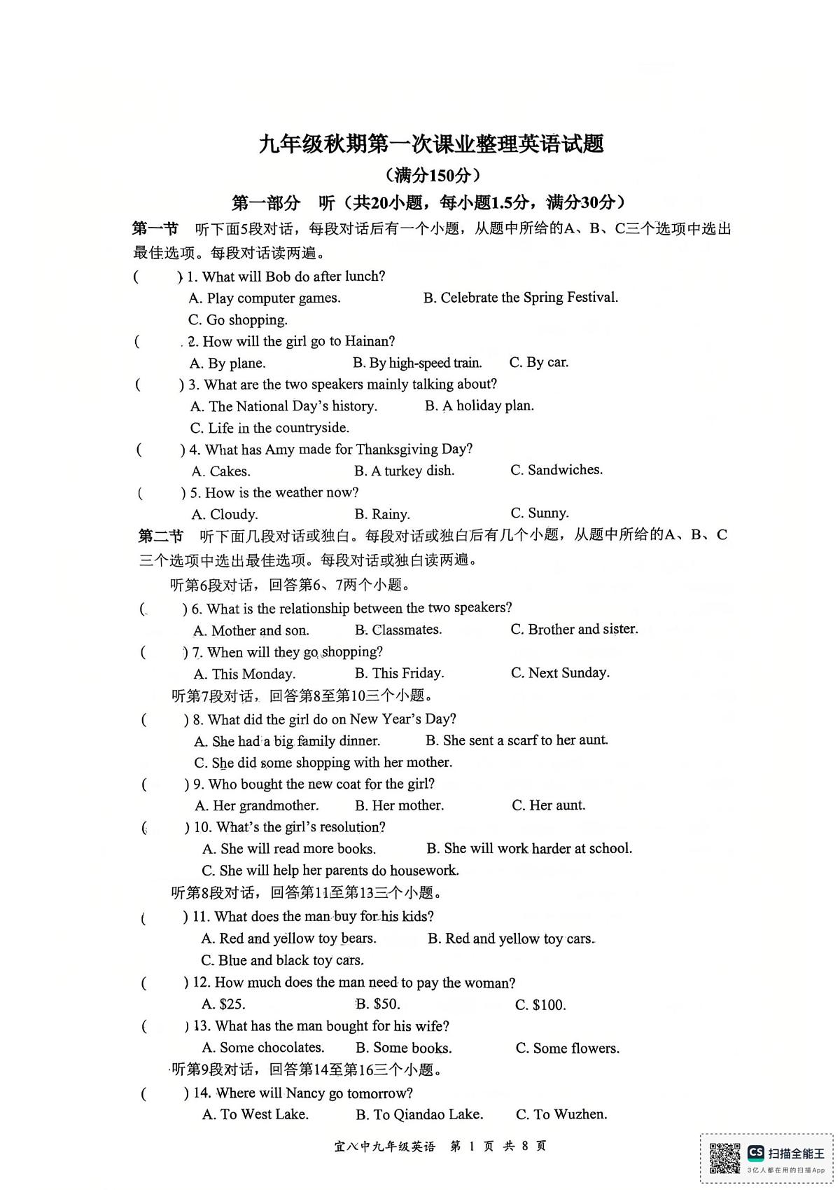 四川省宜宾市第八中学2025-2026学年上学期九年级英语第一次月考试题第1页