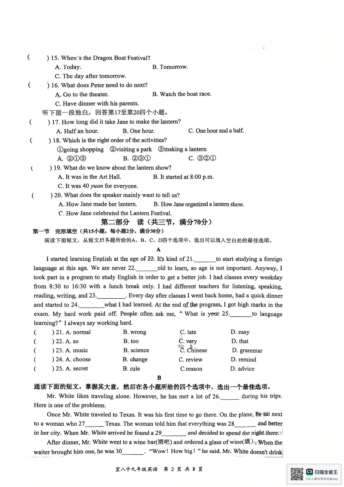 四川省宜宾市第八中学2025-2026学年上学期九年级英语第一次月考试题第2页