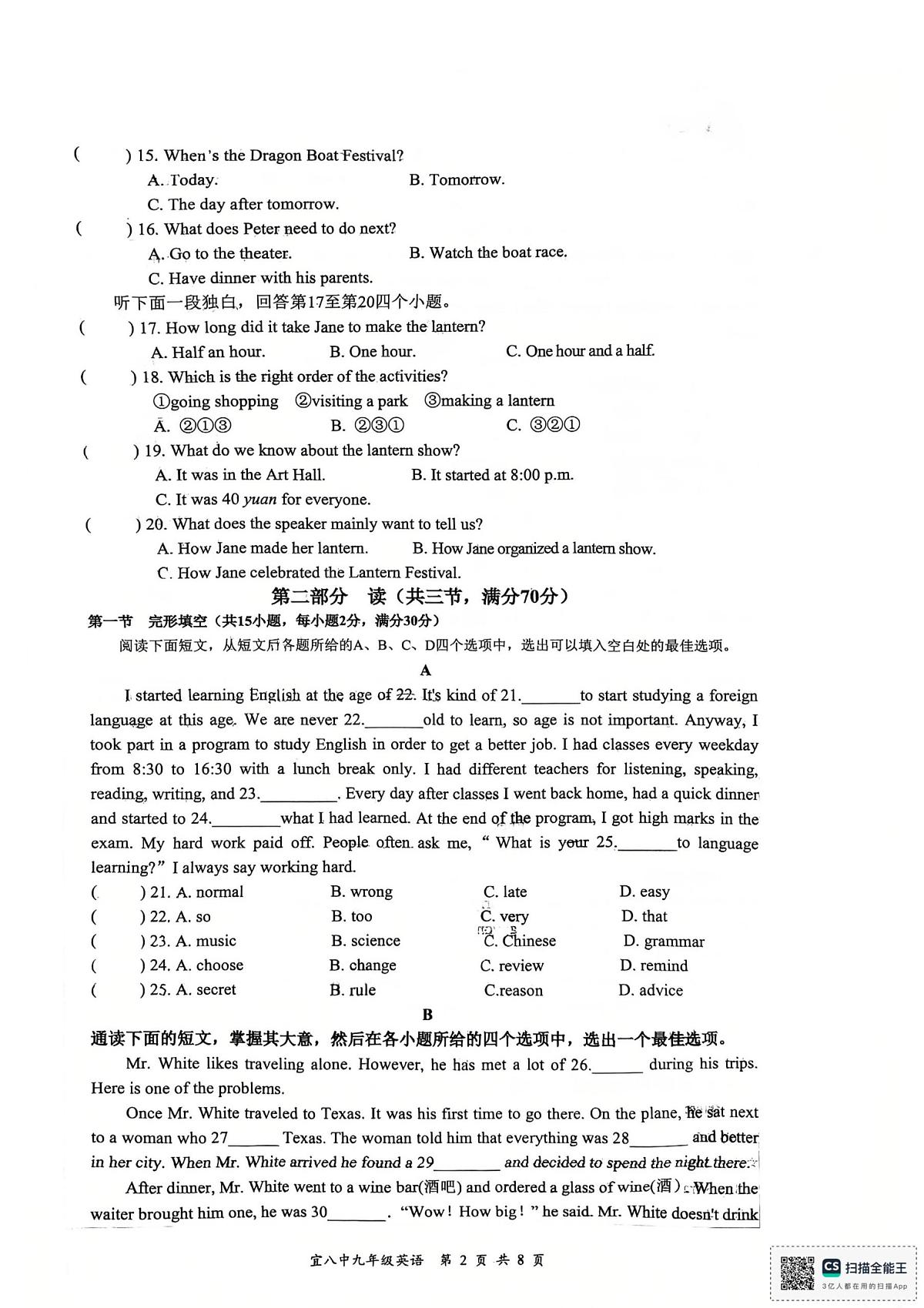 四川省宜宾市第八中学2025-2026学年上学期九年级英语第一次月考试题第2页