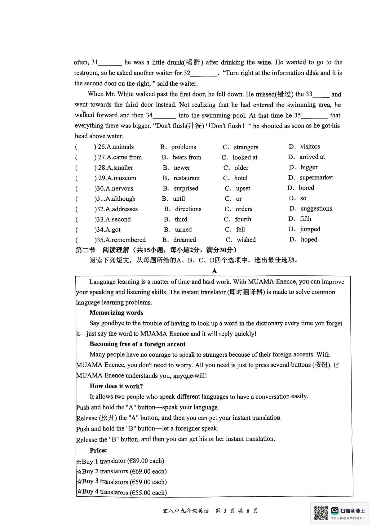 四川省宜宾市第八中学2025-2026学年上学期九年级英语第一次月考试题第3页