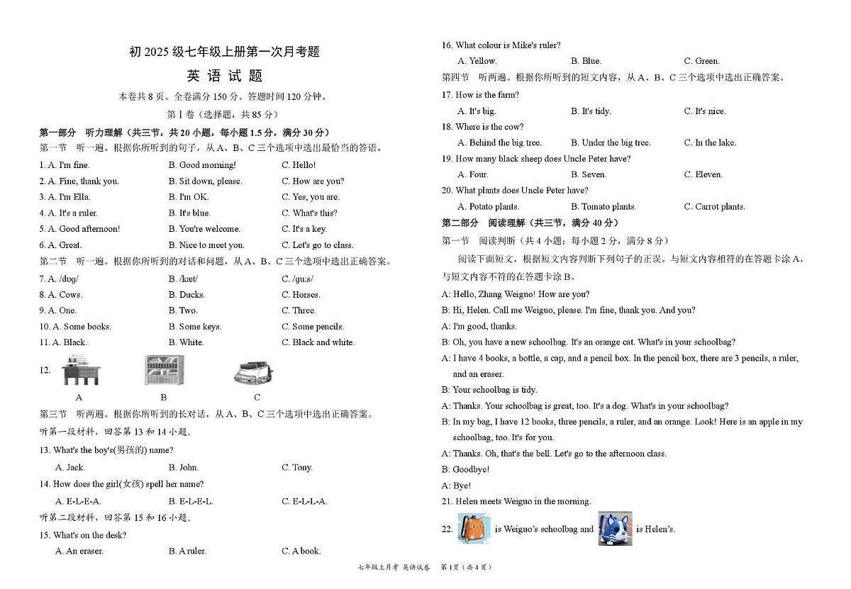 四川省资阳市安岳中学2025-2026学年七年级上学期第一次月考英语试题第1页