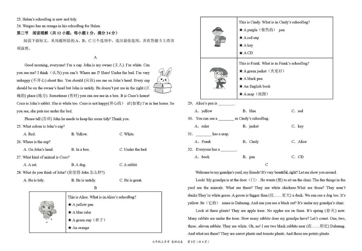四川省资阳市安岳中学2025-2026学年七年级上学期第一次月考英语试题第2页