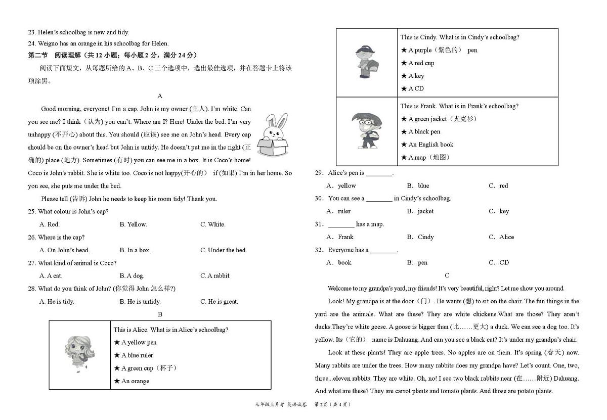 四川省资阳市安岳中学2025-2026学年七年级上学期第一次月考英语试题第2页
