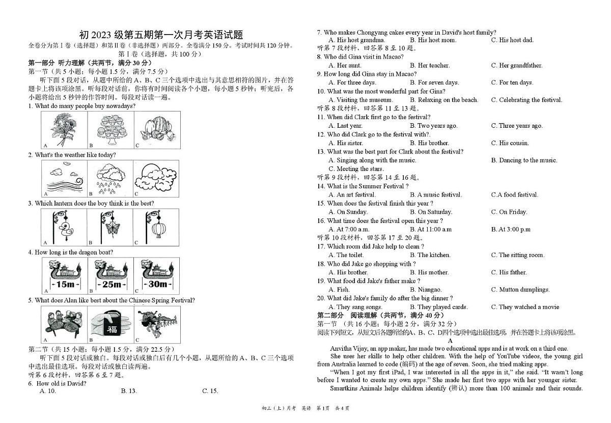 四川省资阳市安岳中学2025-2026学年九年级上学期10月月考英语试题第1页