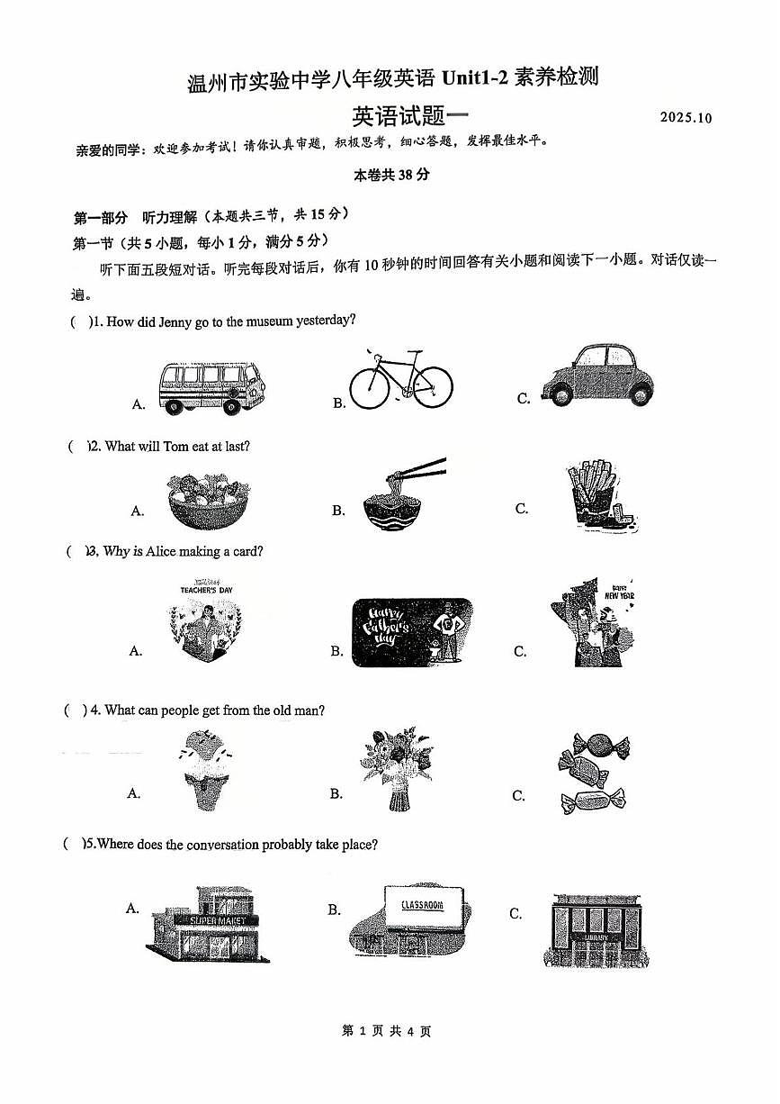 浙江省温州市实验中学2025-2026学年八年级上学期Unit1-U2月考测试英语试卷第1页
