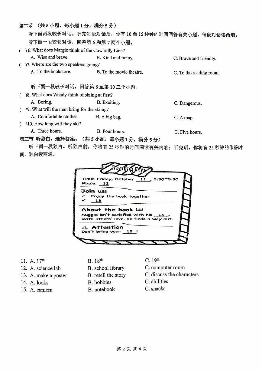 浙江省温州市实验中学2025-2026学年八年级上学期Unit1-U2月考测试英语试卷第2页