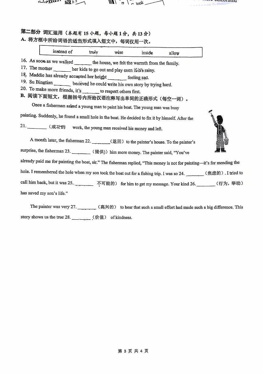 浙江省温州市实验中学2025-2026学年八年级上学期Unit1-U2月考测试英语试卷第3页