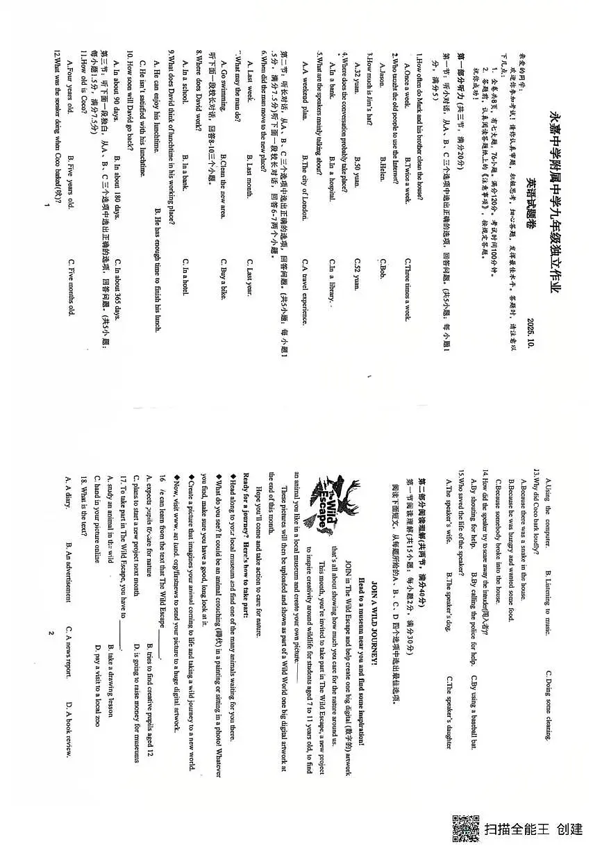 浙江省温州永嘉中学附属中学2025-2026学年九年级上学期10月月考英语试卷第1页
