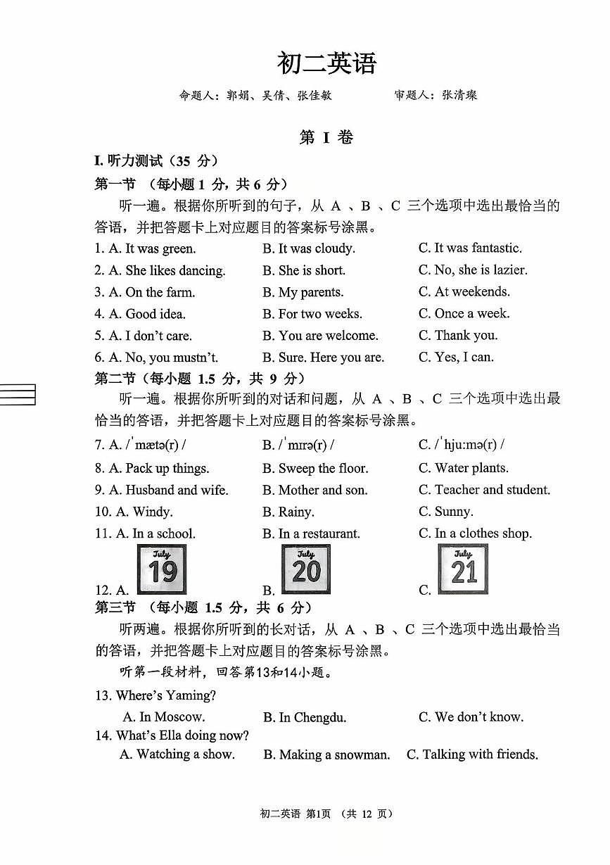 重庆市巴蜀中学校2025-2026学年八年级上学期10月英语月考试题第1页