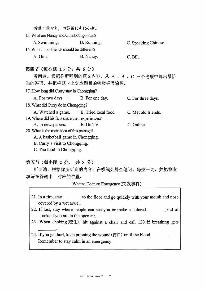 重庆市巴蜀中学校2025-2026学年八年级上学期10月英语月考试题第3页