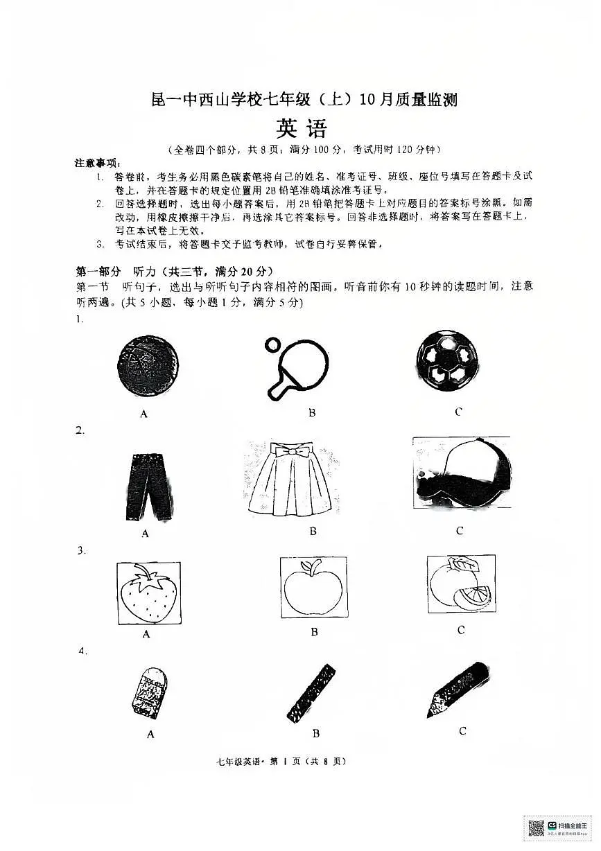 云南省昆明市第一中学西山学校校2025-2026学年七年级上学期第一次月考英语试卷第1页