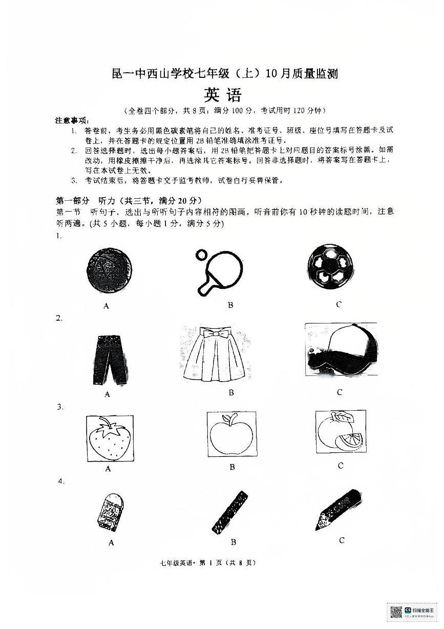 云南省昆明市第一中学西山学校校2025-2026学年七年级上学期第一次月考英语试卷第1页