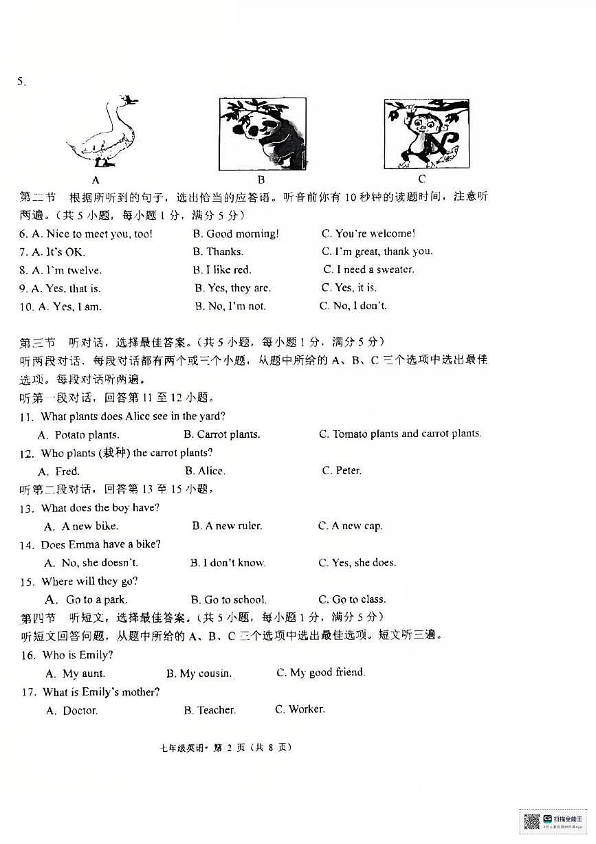 云南省昆明市第一中学西山学校校2025-2026学年七年级上学期第一次月考英语试卷第2页