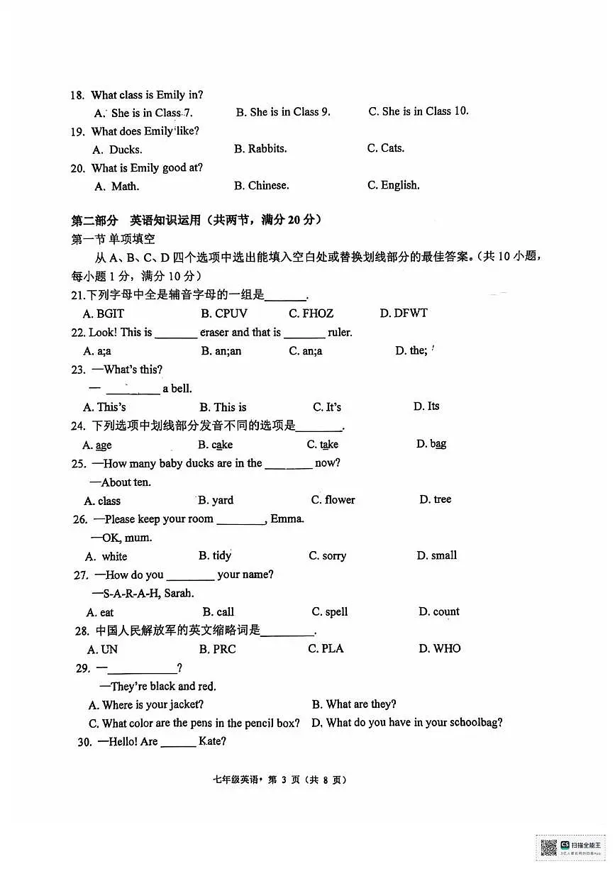 云南省昆明市第一中学西山学校校2025-2026学年七年级上学期第一次月考英语试卷第3页