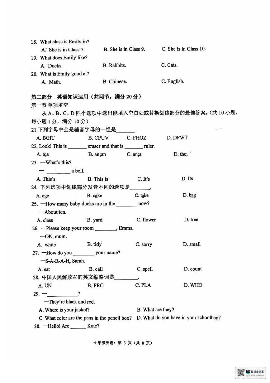 云南省昆明市第一中学西山学校校2025-2026学年七年级上学期第一次月考英语试卷第3页