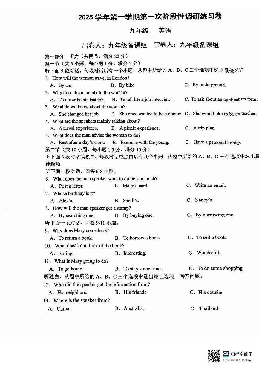 浙江省杭州第十四中学附属学校2025-2026学年上学期九年级英语第一次月考试卷第1页