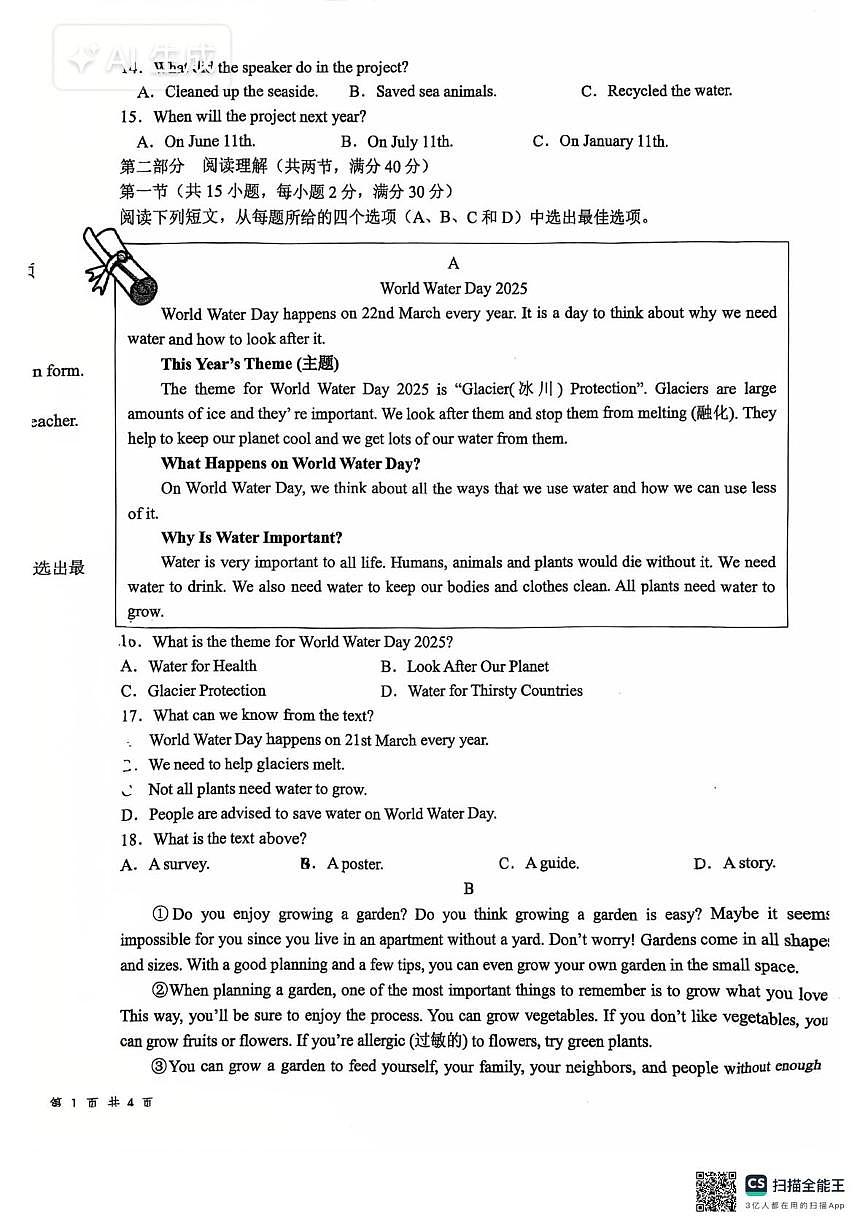 浙江省杭州第十四中学附属学校2025-2026学年上学期九年级英语第一次月考试卷第2页