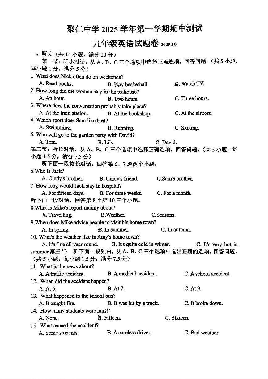 浙江省金华市兰溪市聚仁中学2025-2026学年九年级上学期10月月考英语试题第1页
