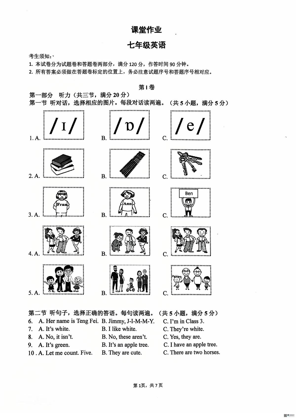 浙江省杭州市公益中学2025-2026学年七年级上学期上学期10月英语月考试题第1页