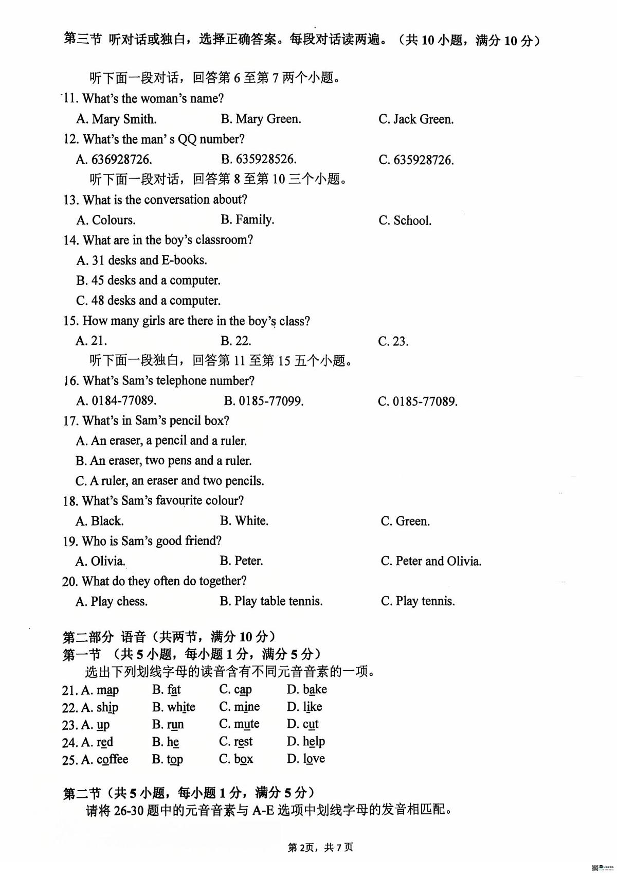 浙江省杭州市公益中学2025-2026学年七年级上学期上学期10月英语月考试题第2页