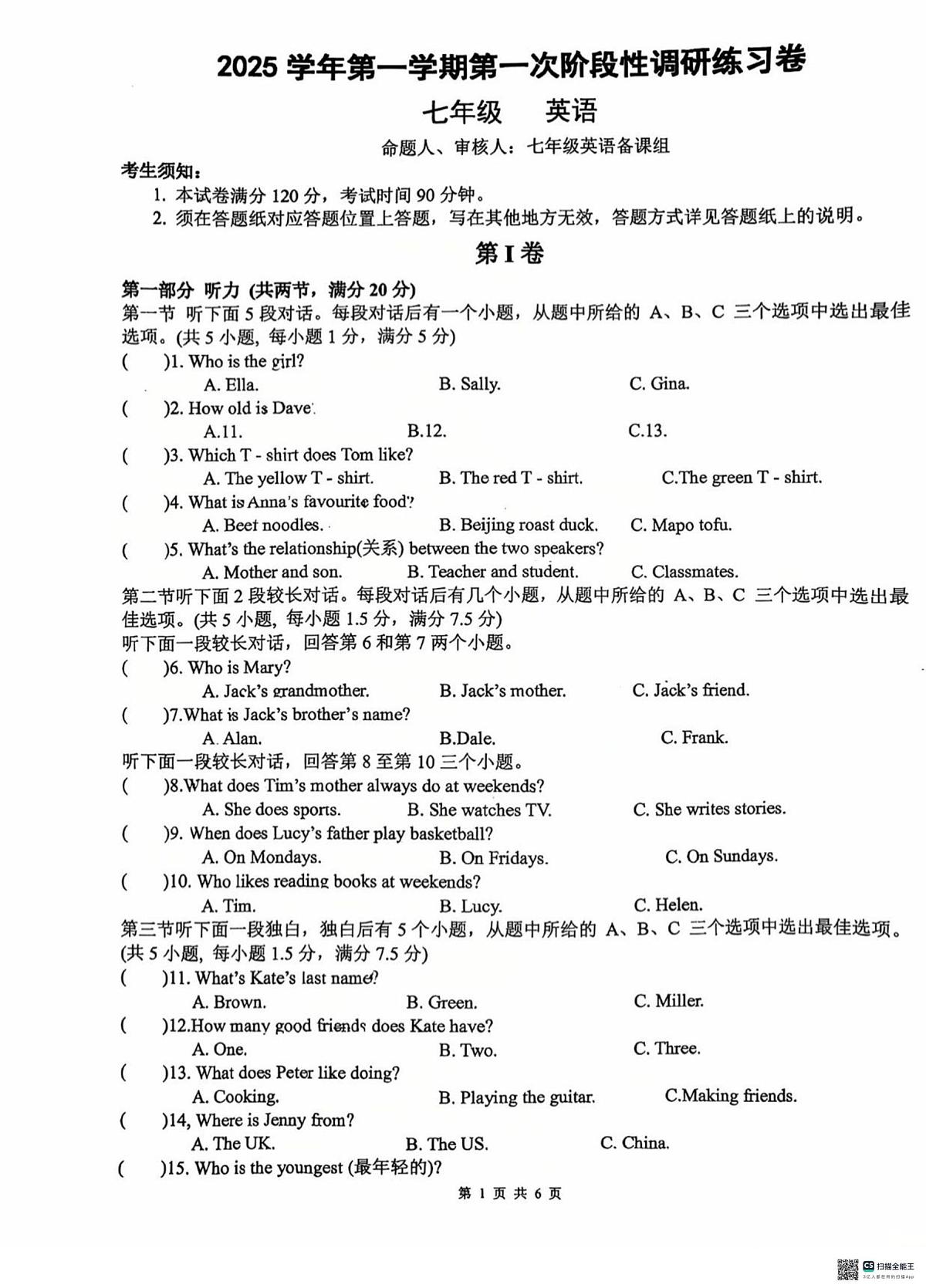 浙江省杭州市十四中附属初中2025-2026学年七年级上学期10月月考英语试题第1页