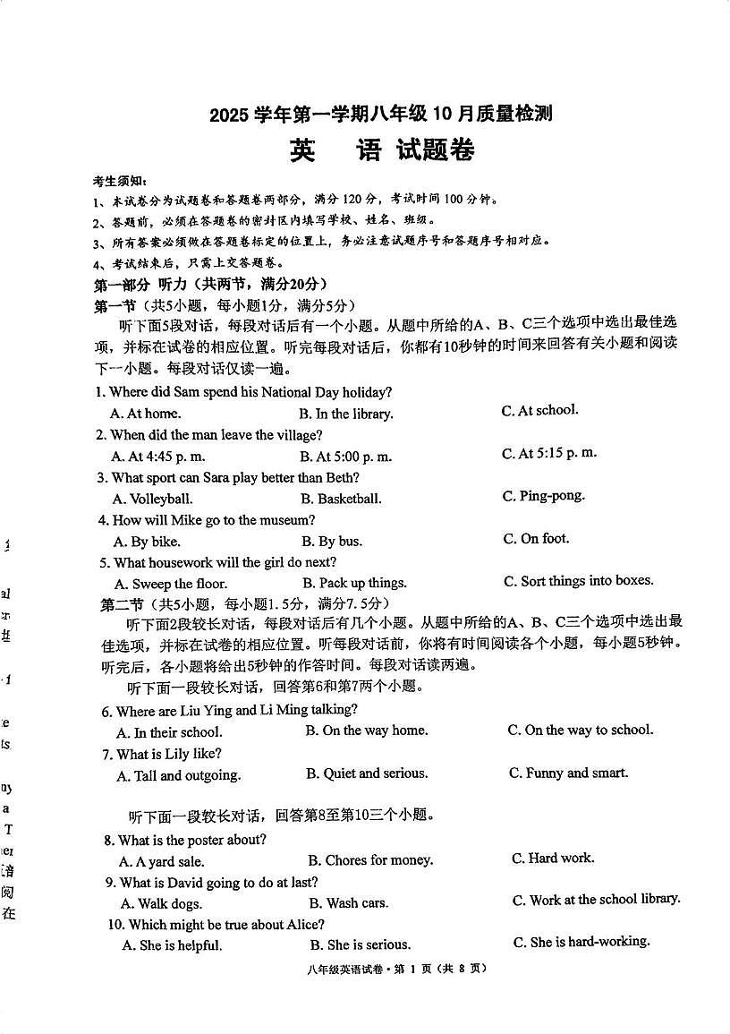 浙江省杭州市保俶塔实验学校2025-2026学年上学期八年级10月英语月考试题第1页