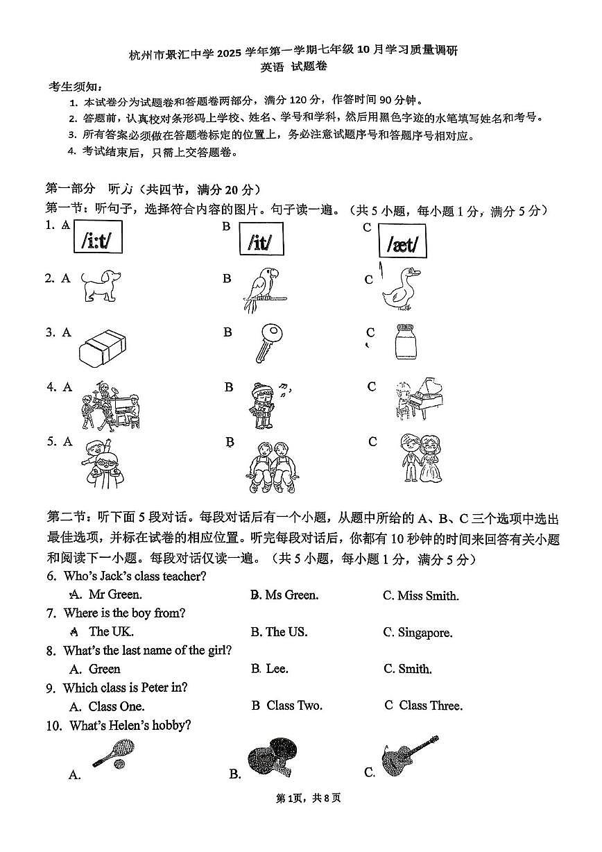 浙江省杭州市景汇中学2025-2026学年七年级上学期10月英语月考试题第1页