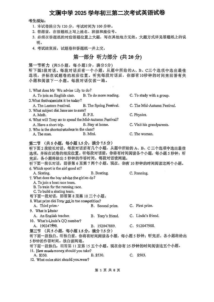 浙江省杭州市文澜中学2025-2026学年上学期九年级英语第二次月考试题第1页