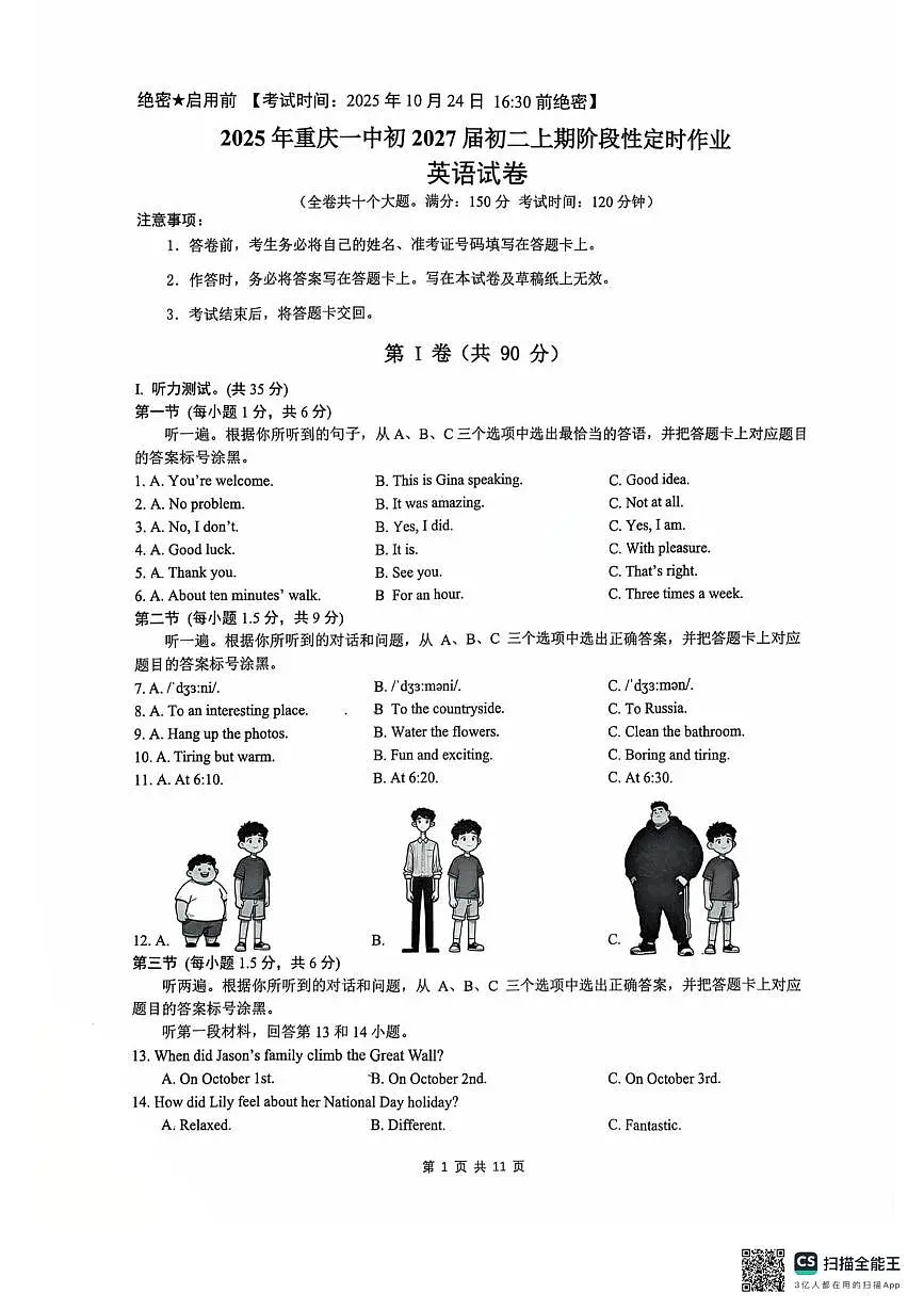 重庆市第一中学校2025-2026学年八年级上学期10月月考英语试题第1页