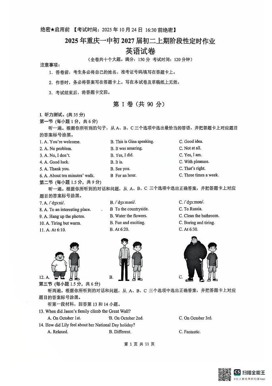 重庆市第一中学校2025-2026学年八年级上学期10月月考英语试题第1页