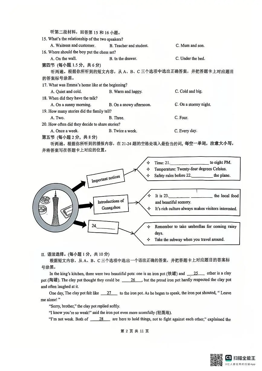 重庆市第一中学校2025-2026学年八年级上学期10月月考英语试题第2页