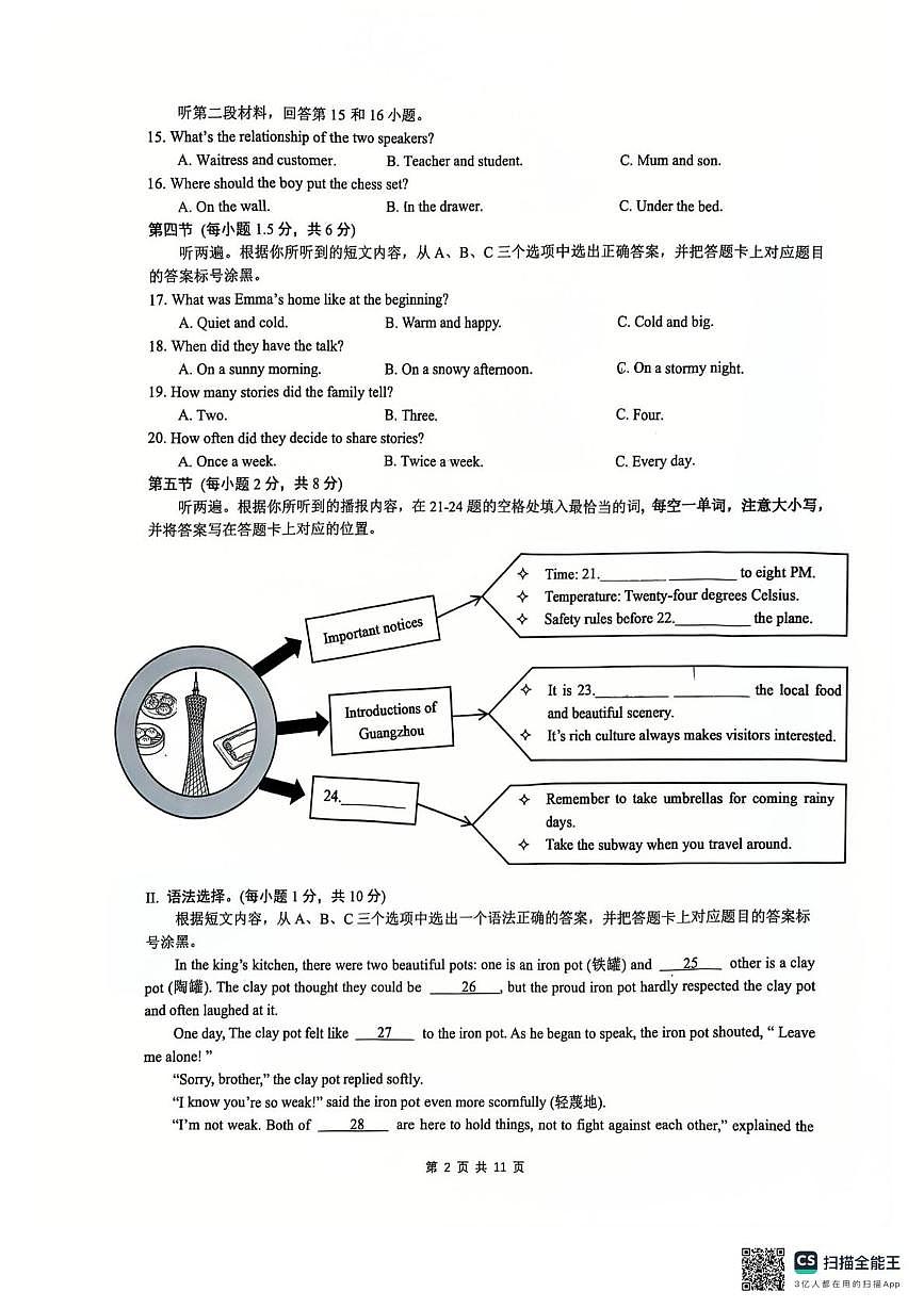重庆市第一中学校2025-2026学年八年级上学期10月月考英语试题第2页