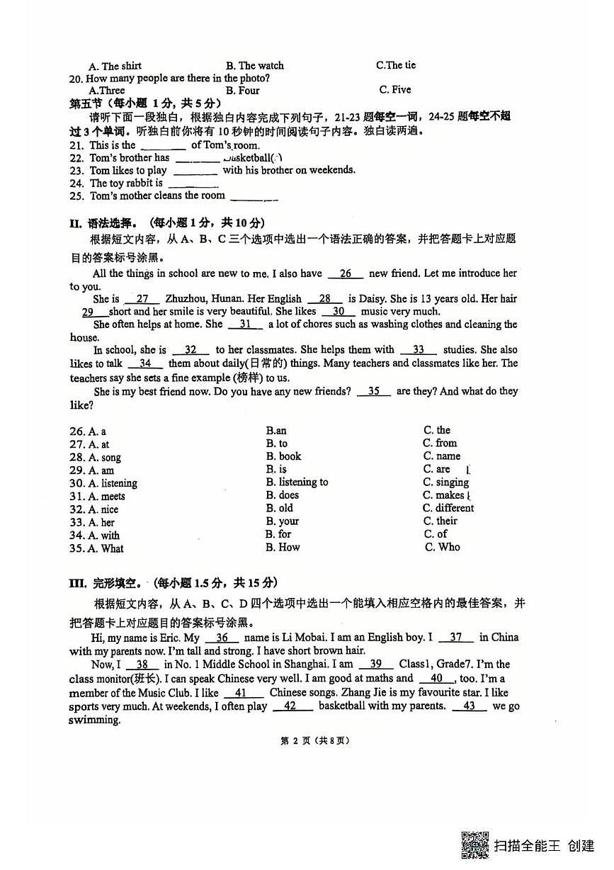 重庆市清华中学教共体2025-2026学年上学期七年级10月第一次月考英语试题第2页