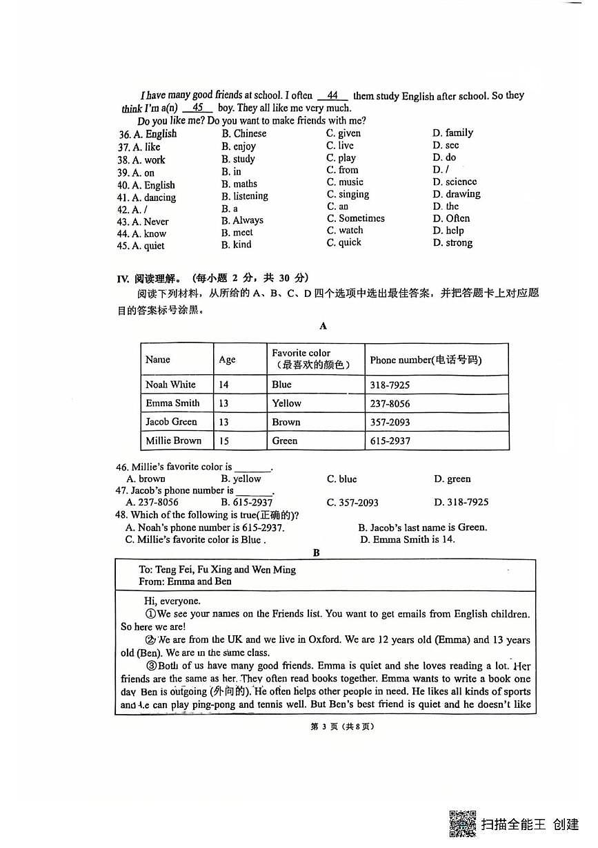 重庆市清华中学教共体2025-2026学年上学期七年级10月第一次月考英语试题第3页