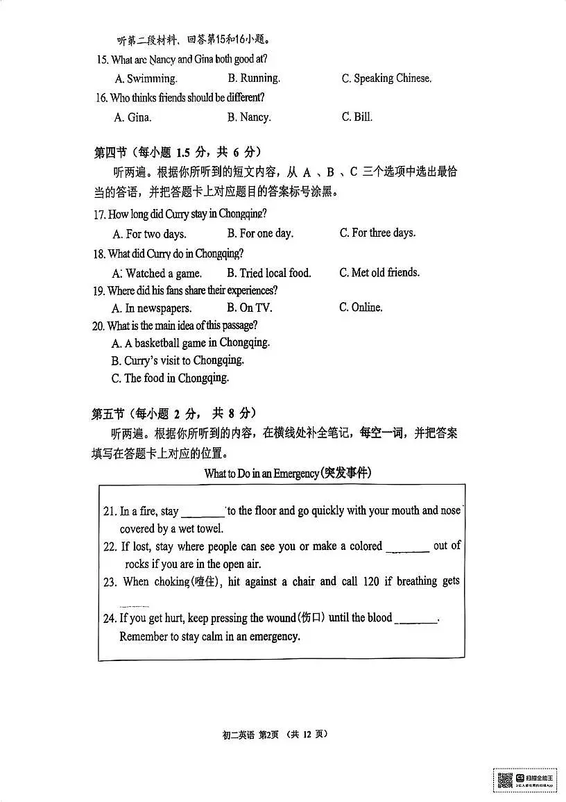 重庆市渝中区巴蜀中学校2025-2026学年八年级上学期10月月考英语试题第2页
