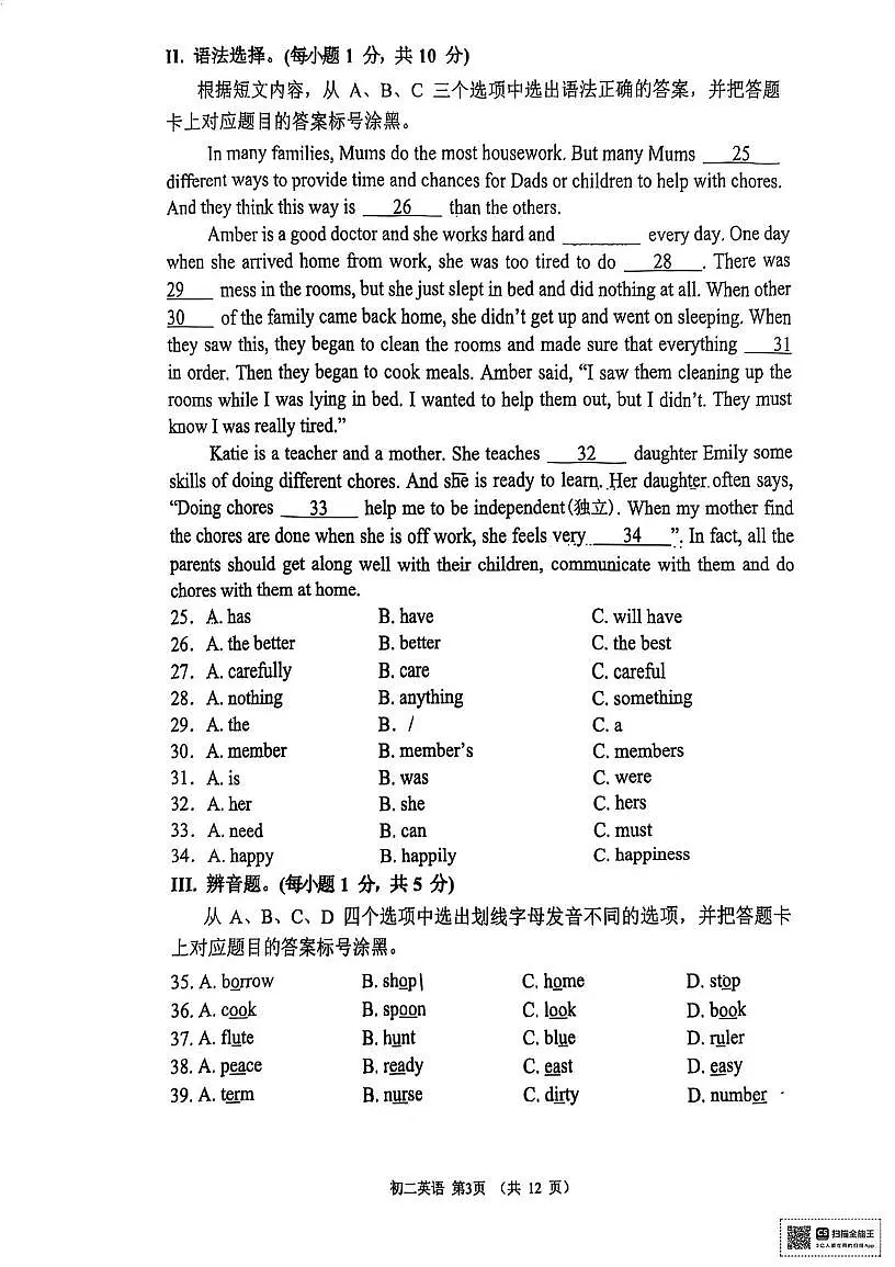 重庆市渝中区巴蜀中学校2025-2026学年八年级上学期10月月考英语试题第3页