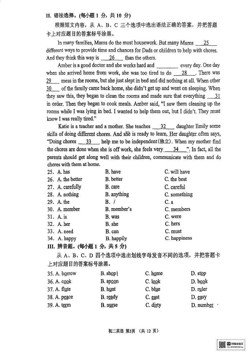 重庆市渝中区巴蜀中学校2025-2026学年八年级上学期10月月考英语试题第3页