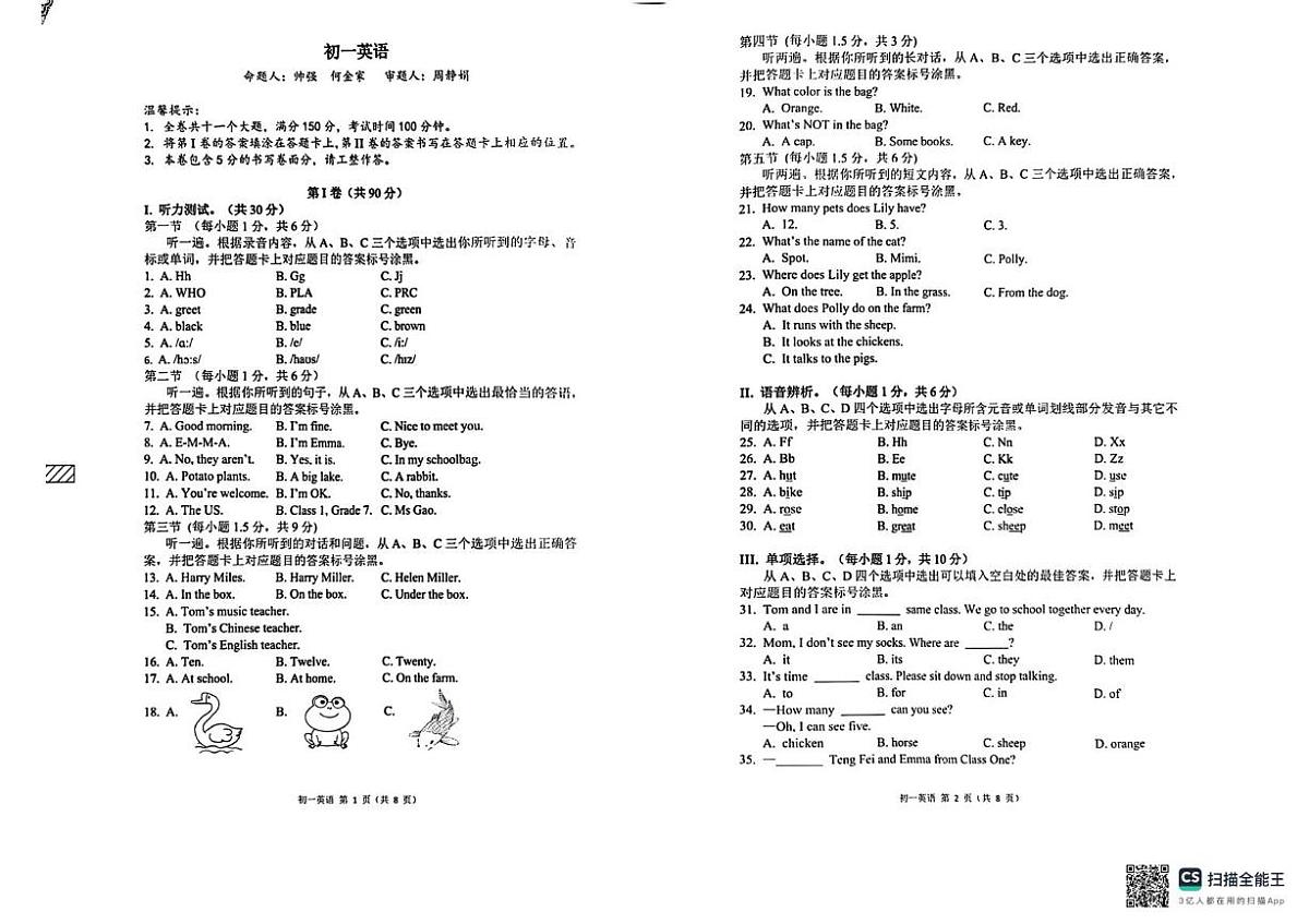 重庆市渝中区巴蜀中学校2025-2026学年七年级上学期10月月考英语试题第1页