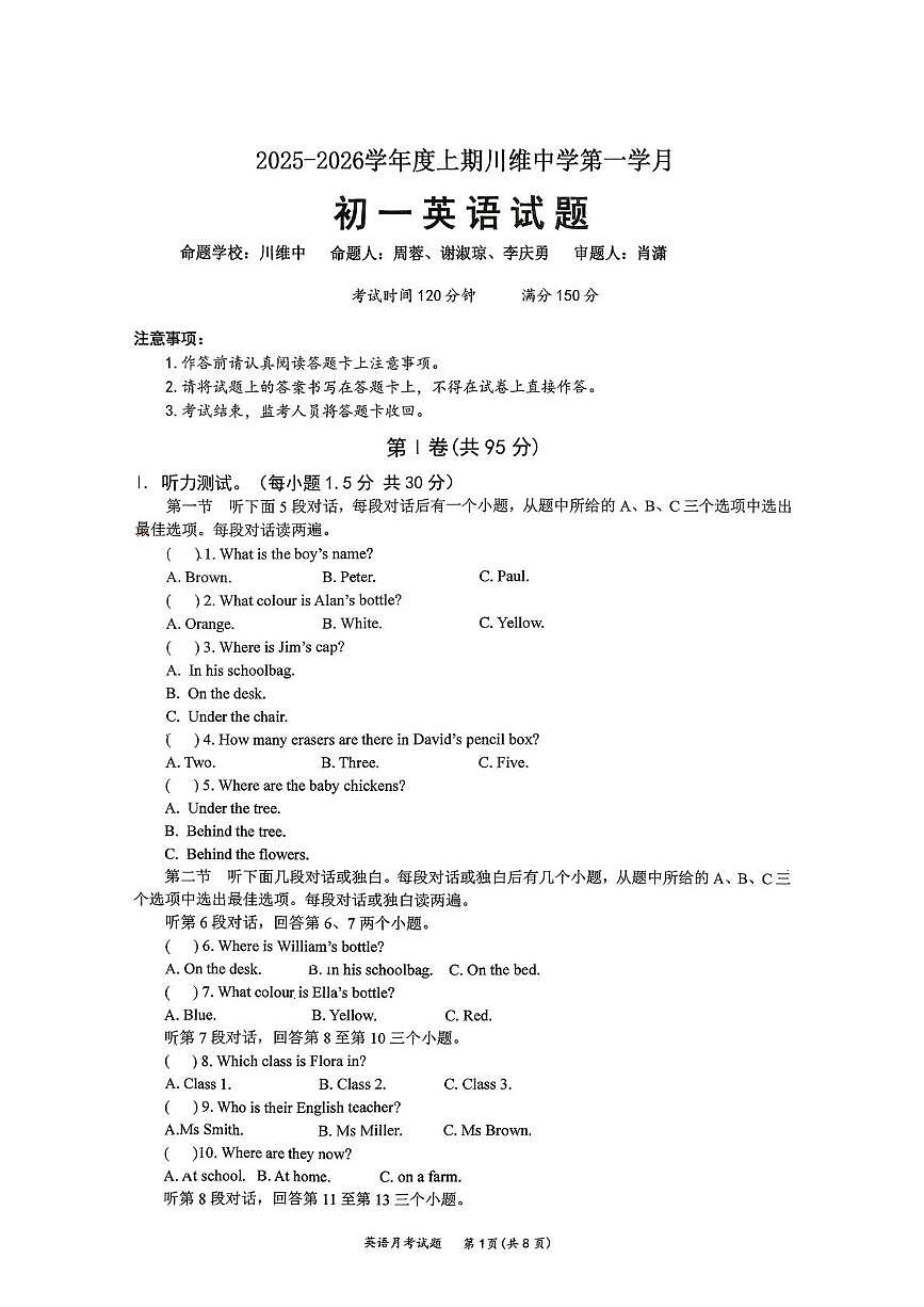 重庆市长寿川维中学校2025-2026学年七年级上学期10月月考英语试题第1页