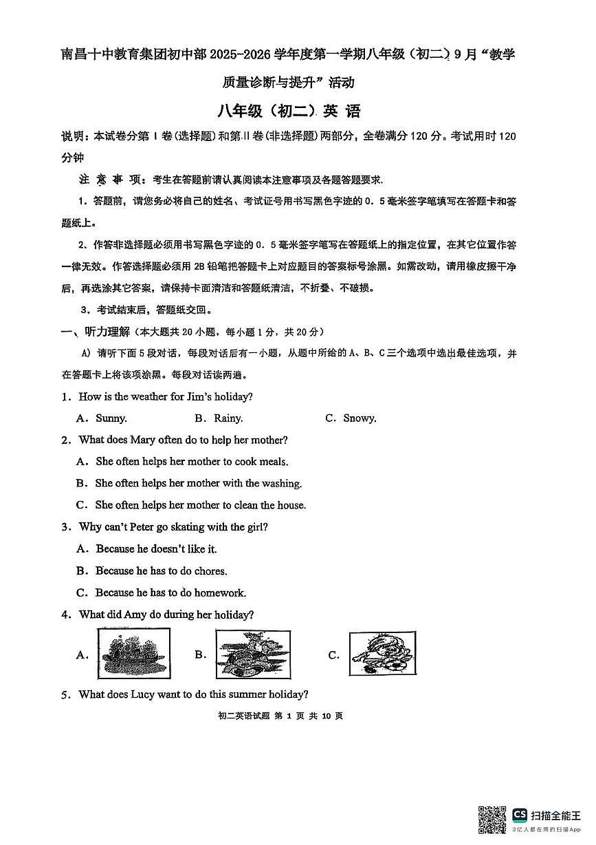 江西省南昌十中教育集团初中部2025-2026学年上学期八年级9月月考英语试卷第1页
