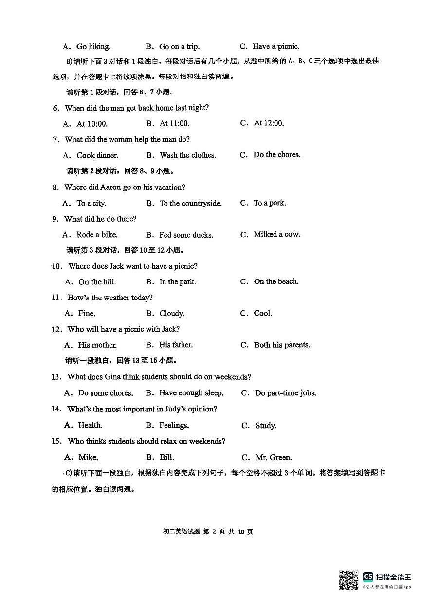 江西省南昌十中教育集团初中部2025-2026学年上学期八年级9月月考英语试卷第2页